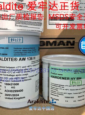 Araldite爱牢达AW136H_HY994可流动低粘度耐温环氧树脂AB胶水包邮