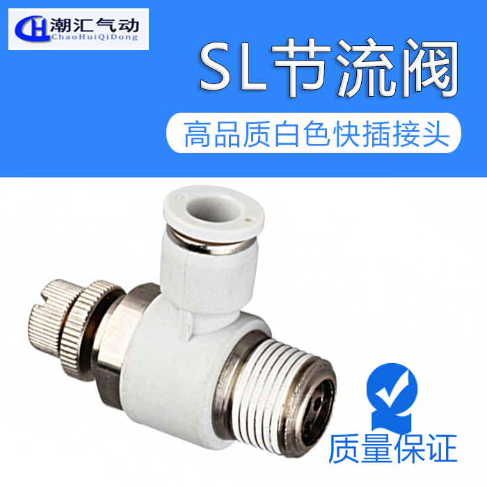 气管快插接头调速阀