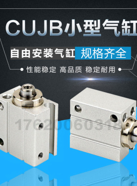 SMC型自由安装小型气缸CUJB/CDUJB8/12/16-4D 5 8 10 15 20 25DM