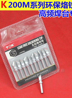TGK-M-K高频烙铁咀 头200M-LB/LK-LI/B/1C/2C/3C/4C/1.2D/2.4D