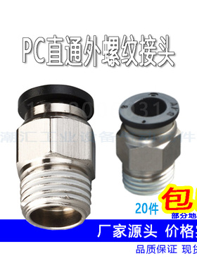 气管快速接头 黑色PC4-M5快插PC6-01螺纹直通PC10-03  蓝色pc8-02
