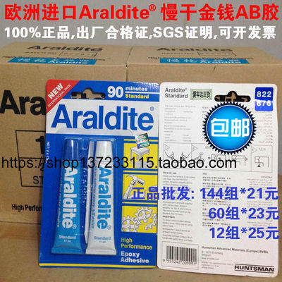 欧洲Araldite慢干金钱胶,鸳鸯胶,蓝白AB胶2x17ML授权商100%正品