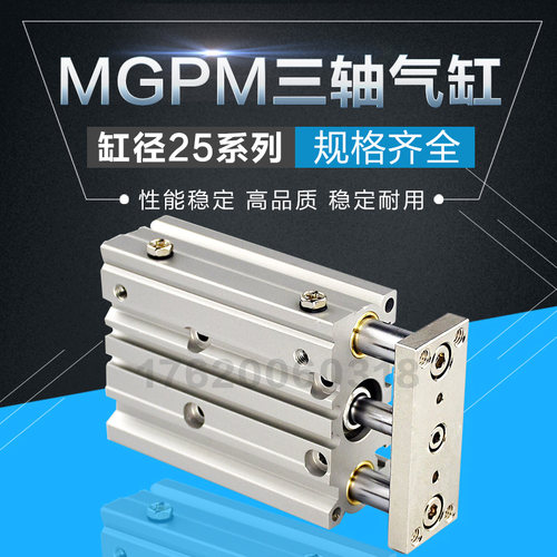 SMC型带导杆三杆三轴气缸MGPM25-10/20/30/40/50/60/75/100/125Z