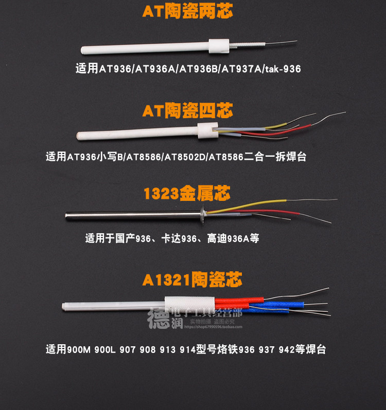 焊台芯a1321发热芯陶瓷烙铁芯936焊台发热芯 a1322金属内热式tgk