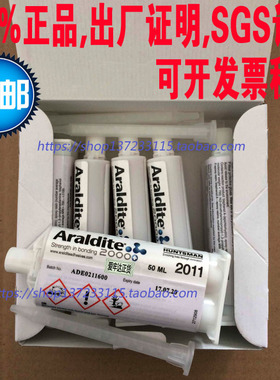 爱牢达Araldite2011爱劳达环氧AB胶水strength 50ML爱牢达正货