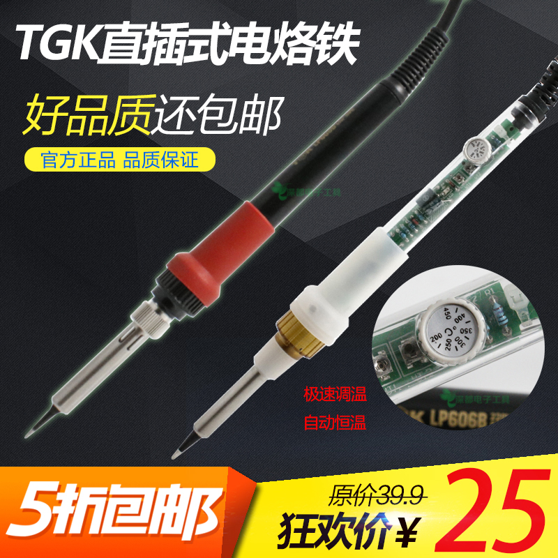 936电烙铁家用电子维修电焊笔内热式可调温恒温60W套装焊锡线TGK