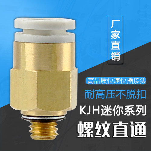 SMC型迷你微型小型外螺纹直通接头KJH/KMH23 03 04/6-M3 M5/6 01S