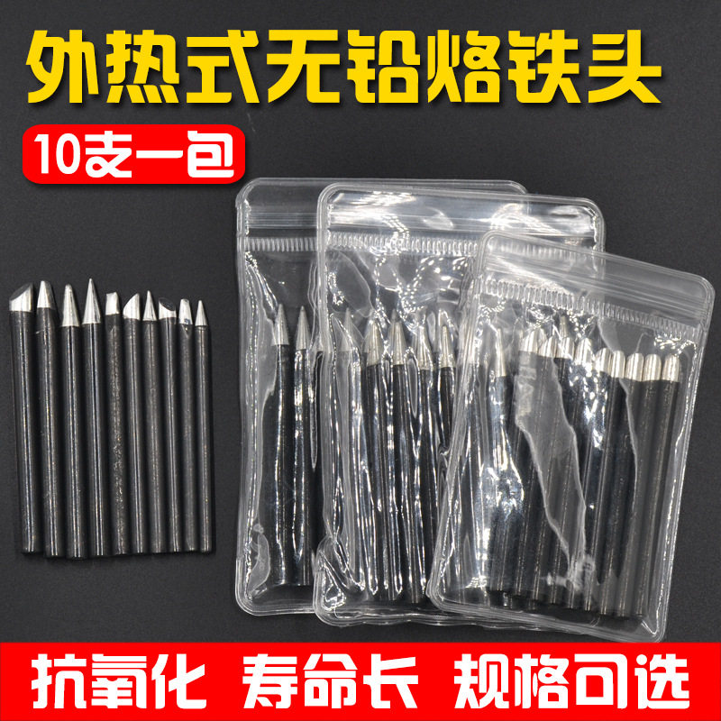 黑金刚电烙铁头30W40W60W 外热式焊接环保无铅烙铁头尖咀B咀