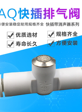 冲钻 气动快速快插排气阀内置消声器接头240F/AQ340F--04--06-00