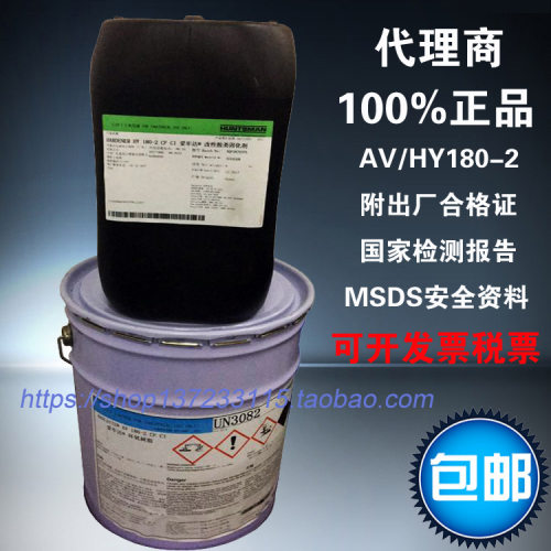 Araldite AV180-2HY180-2爱牢达碳纤维布浸渍胶,玻璃纤维环氧胶水