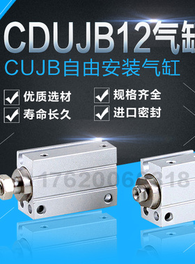 气动SMC型自由安装小型气缸CUJB/CDUJB12-5D 10D 15D 20 25DM带磁