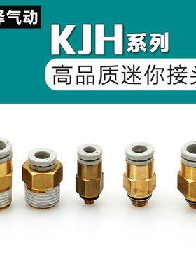 SMC型迷你直通快插气动白色管接头KJH23 03 04 06-M3 M5 M6 01S