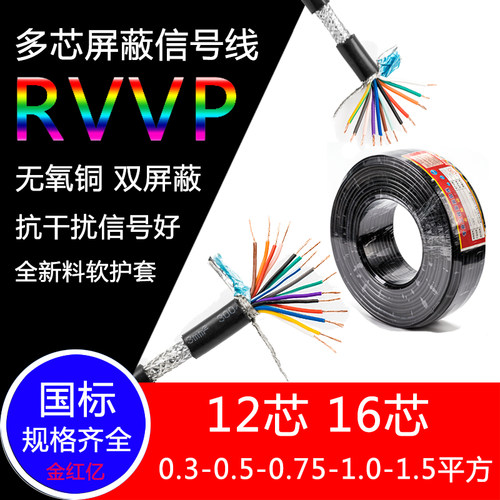 国标纯铜平方信号屏蔽线