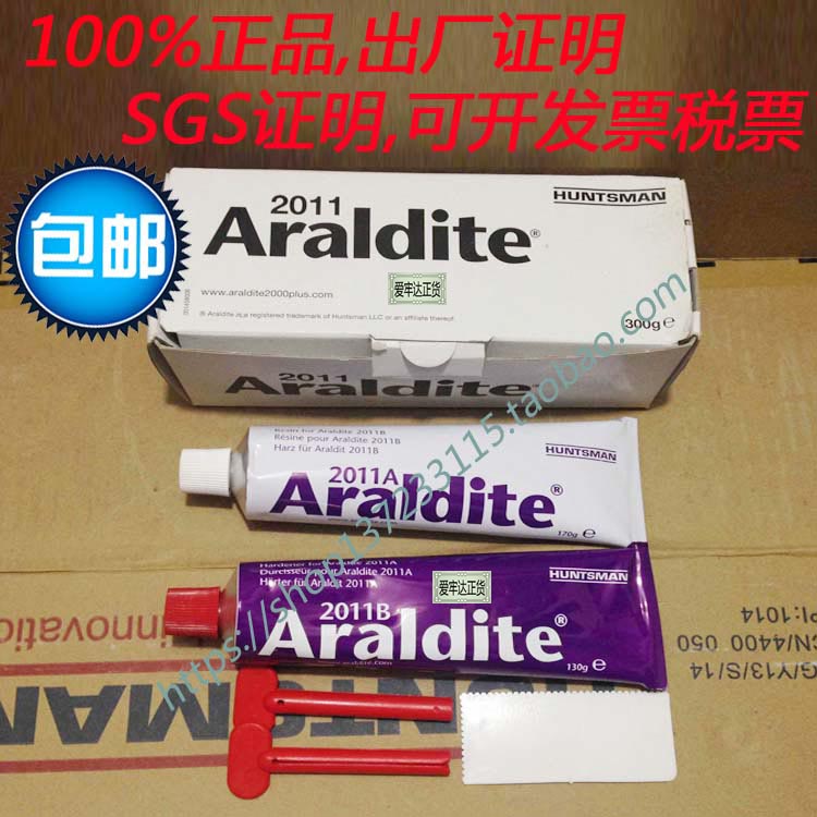 欧洲进口Araldite爱牢达2011AB爱劳达超强环氧AB胶水300g正货包邮