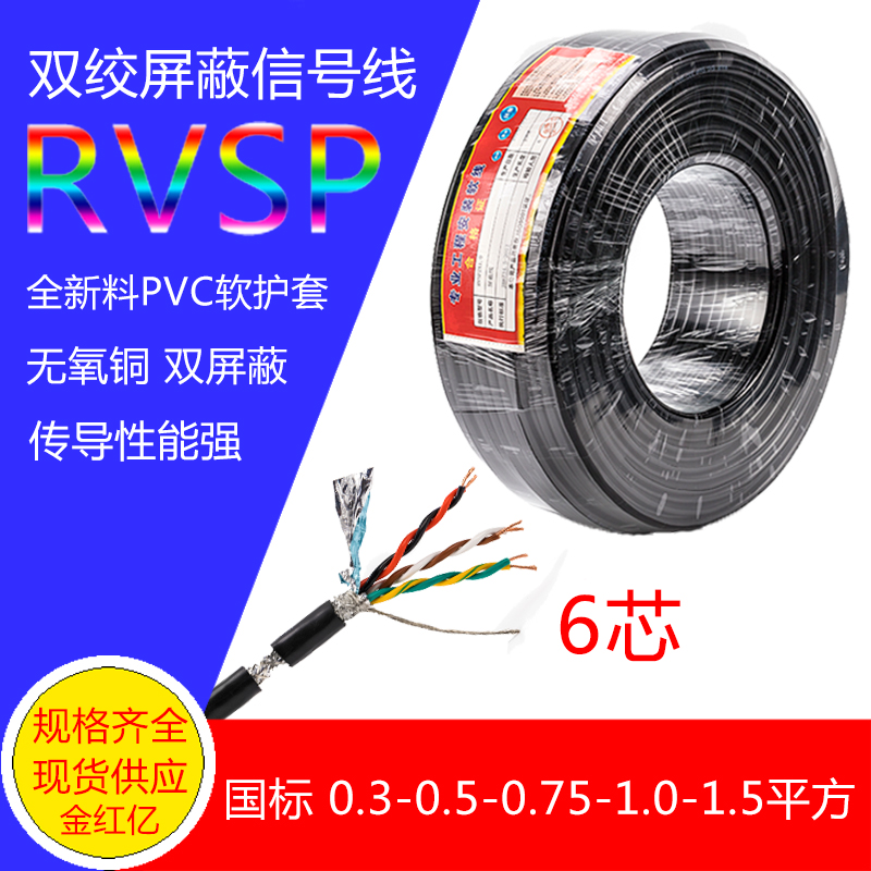 纯铜平方双绞屏蔽线