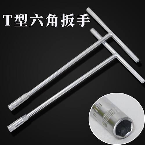 T型 外六角T型 T形T字丁字手动套筒扳手 手动套筒铬钒合金钢公制