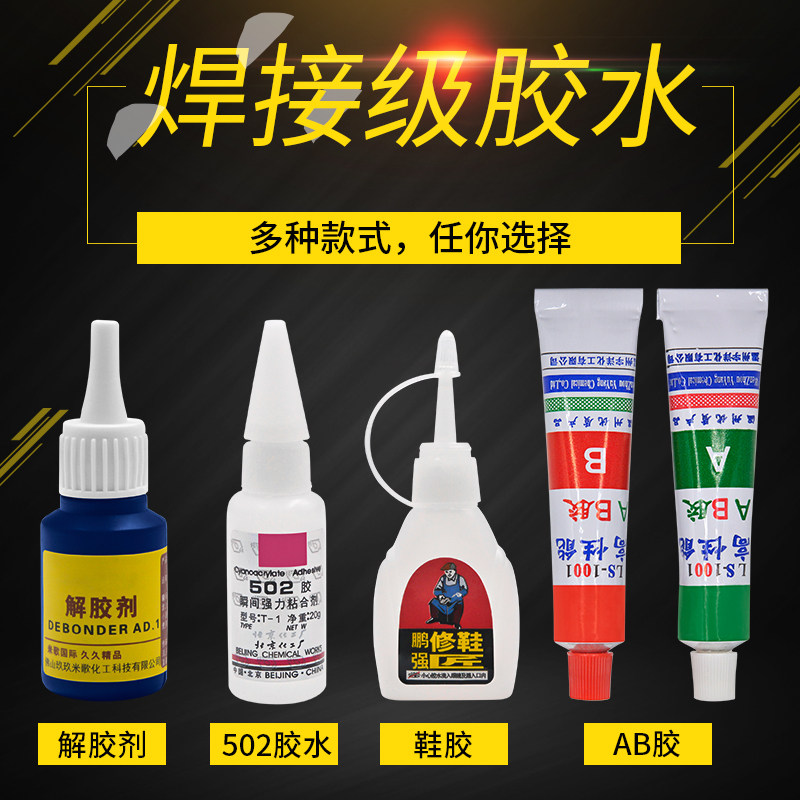 强力万能塑料502胶水液体强力胶粘金属陶瓷亚克力木头玻璃铁专用