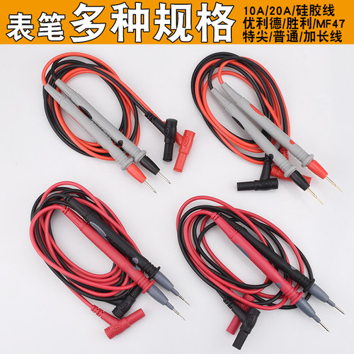 高品质胜利万用表测试棒表针线10A 20A通用表笔特尖特细全国包邮