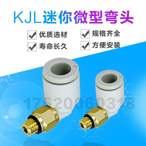 smc微型直角弯头气管白色快插
