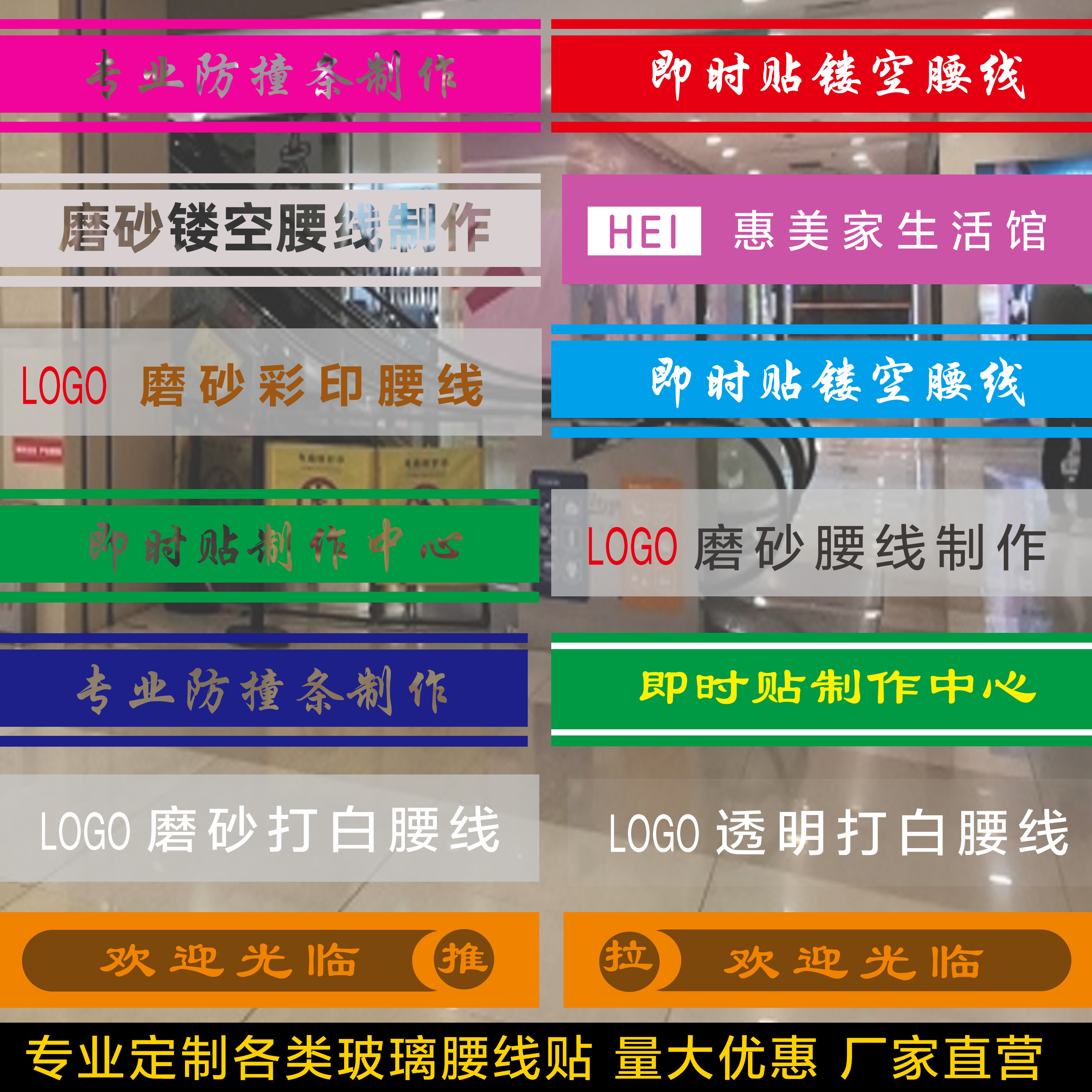 办公室玻璃门腰线贴纸防撞条自粘写真/海报印制