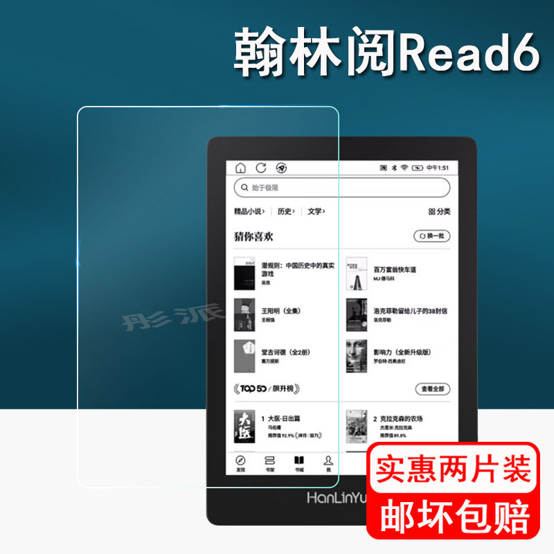 适用翰林阅Read6贴膜6英寸电子书阅读器屏幕膜翰林阅read6墨水屏保护膜电纸书阅览器钢化膜高清护眼防指纹