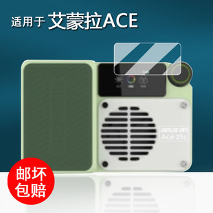 适用于艾蒙拉Ace25c贴膜爱图仕amaran夜景人像拍照补光灯保护膜旅拍户外口袋外拍灯屏幕膜非钢化膜高清防刮花