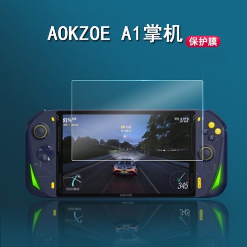 AOKZOEA1掌机贴膜8寸