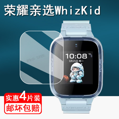 适用荣耀亲选WhizKid儿童手表2i钢化膜电话手表荣耀3i膜华为视海卫家zowbot保护膜w251屏幕膜ESA-WB00护眼