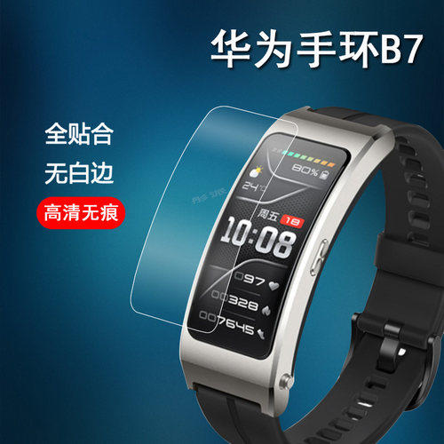 华为B7手环保护膜七代智能手环膜