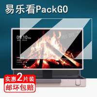 適用易樂看PackGO閨蜜機(jī)貼膜便攜式手提隨心屏保護(hù)膜27寸移動平板屏幕膜IP801非鋼化膜高清大屏護(hù)眼