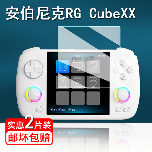 适用安伯尼克RG CubeXX掌机钢化膜横版cubexx游戏机保护膜RGCubeXX街机屏幕膜3.95寸串流联机PSP防指纹