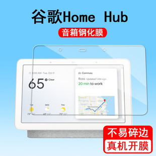 2代屏幕贴膜7寸无线音箱Google Nest Hub音箱钢化膜home Hub Max二代智能家居保护膜防爆 hub 适用于谷歌Home