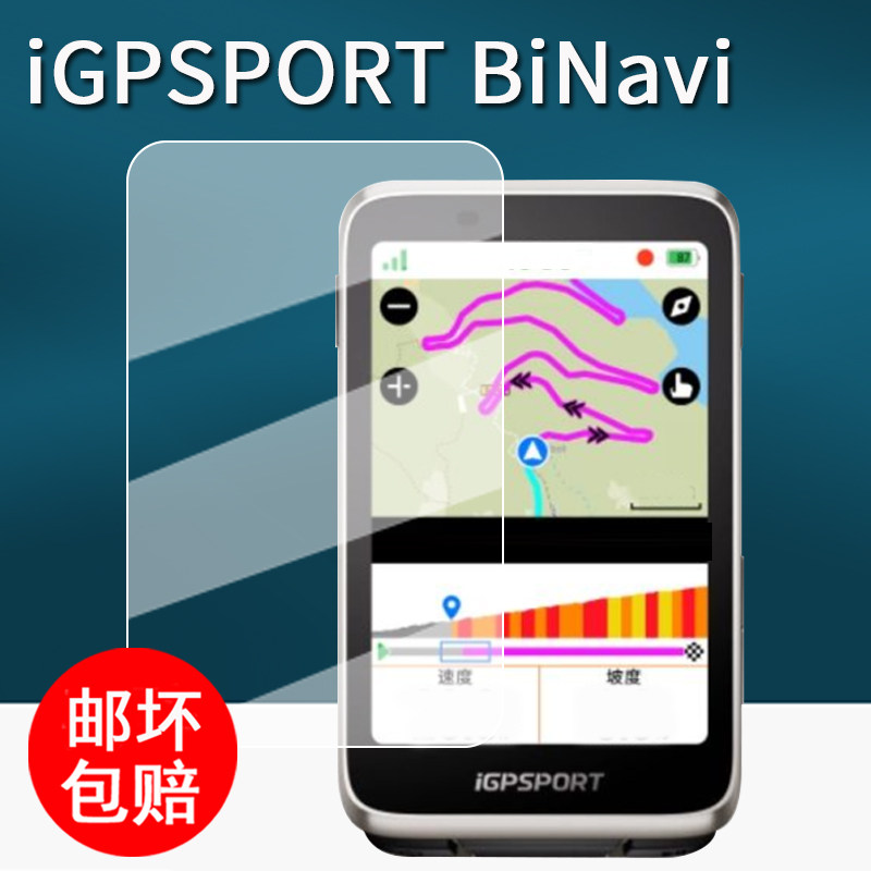 适用迹驰iGPSPORT BiNavi贴膜骑行码表BiNavi保护膜iGPSPORT binavi里程表屏幕膜非钢化膜AR增透防刮高清