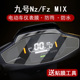 NzMIX M80C屏幕膜MMAX110P F30C 九号远行者FzMIX仪表膜电动车Nz90 FMIX表盘贴膜M95C M85C 130P 150P非钢化
