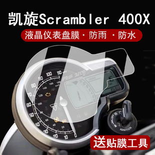适用凯旋Scrambler 400X仪表膜摩托车Speed400液晶仪表盘贴膜scrambler400x屏幕保护膜非钢化膜改装配件大灯