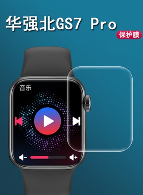 华强北顶配GS7pro手表膜智能手表GS7 ProMax贴膜IW7max杰霆 1.92寸保护膜非钢化膜华强北DTno1屏幕贴膜防刮