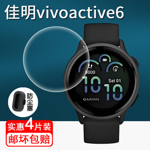 适用佳明vivoactive6手表贴膜智能手表vivoactive6保护膜42mm表盘屏幕膜防尘塞非钢化膜手环保护套防尘高清