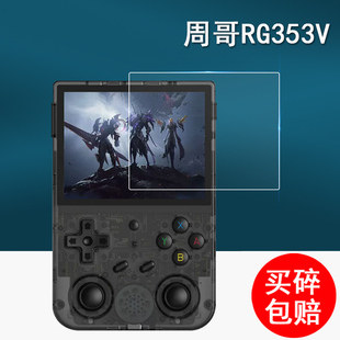 适用周哥RG353V贴膜rg353vs开源掌机贴膜3.5寸安伯尼克V膜RG350PM掌上游戏机保护膜街机psp屏幕膜非钢化防爆