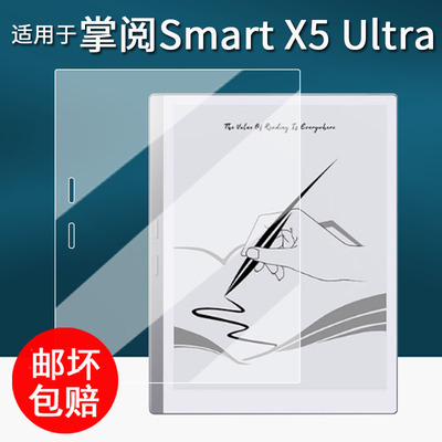 适用于掌阅iReader Smart X5 Ultra阅读器贴膜10.65英寸电子书保护膜墨水屏阅览器屏幕膜非钢化书写类纸