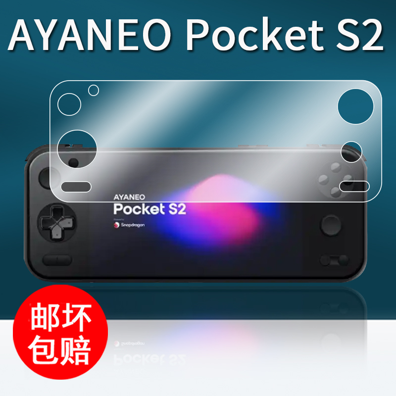 适用AYANEO Pocket S2掌机贴膜Pocket S2pro游戏机保护膜6.3寸pockets2屏幕膜Pocket S2非钢化膜AR高清防指纹