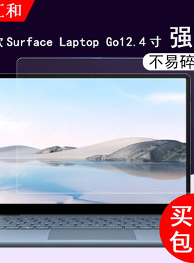 新款微软Surface Laptop Go钢化膜12.4寸Pro X笔记本pro7+贴膜13寸Surface pro7贴膜book2 15寸保护膜pro3/4