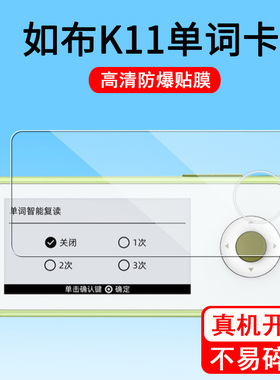 如布K11单词卡膜如布S12电子词典膜如布K10贴膜保护膜电子书屏幕贴膜非钢化携式小巧学习机记忆卡膜
