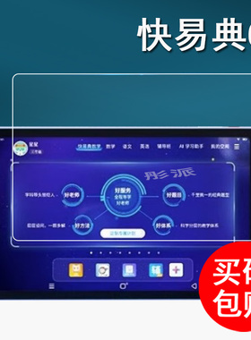 快易典G5钢化膜G6/H80/G1S/H99/P8/P9/M1平板膜H80pro家教机P2S升级版H80s膜H90S/P5/H17/H68/i8/H26/H60/H66