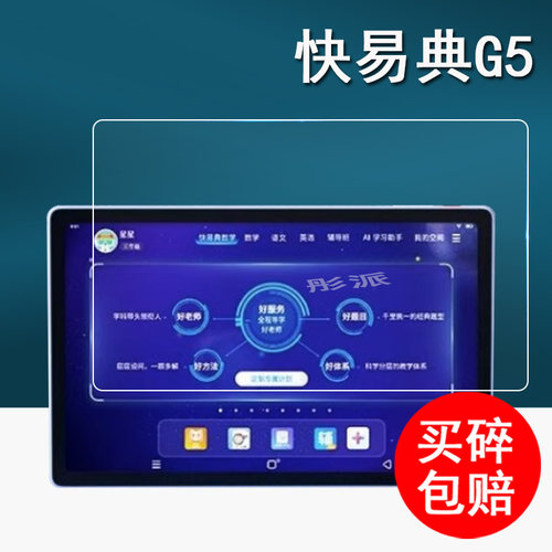 快易典h80钢化膜G1S平板贴膜