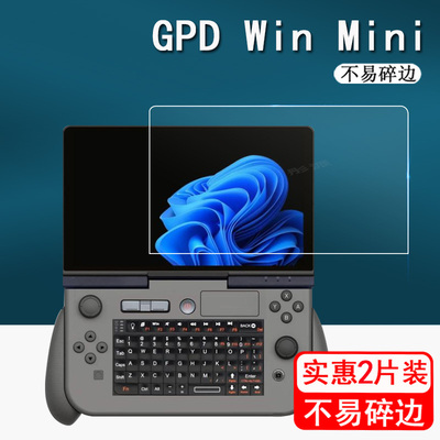 GPDWinMini掌机保护膜