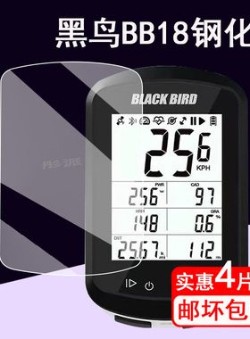 适用西骑者黑鸟BB18钢化膜自行车码表BB18S保护膜黑鸟BB16S测速器GPS屏幕膜bb18山地车里程表保护套支架配件