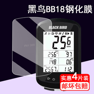 适用西骑者黑鸟BB18钢化膜自行车码表BB18S保护膜黑鸟BB16S测速器GPS屏幕膜bb18山地车里程表保护套支架配件