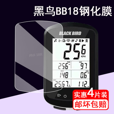 适用西骑者黑鸟BB18钢化膜自行车码表BB18S保护膜黑鸟BB16S测速器GPS屏幕膜bb18山地车里程表保护套支架配件
