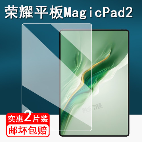 适用荣耀平板MagicPad2贴膜2024新款Magic Pad2平板保护膜12.3寸屏幕膜荣耀Pad2书写类纸膜非钢化膜高清防刮