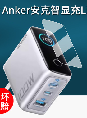 适用于Anker安克智显充Lite贴膜100W/A121B充电宝保护膜A2697移动电源屏幕膜140W快充电头非钢化膜高清防刮